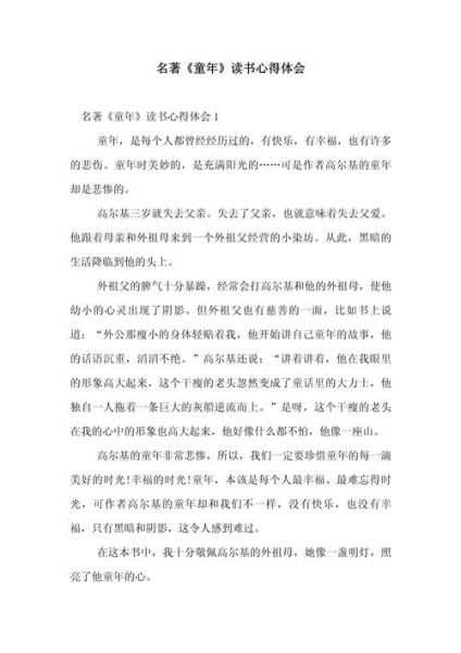 少儿百科读书感悟怎么写_适合小学生的读书心得范文