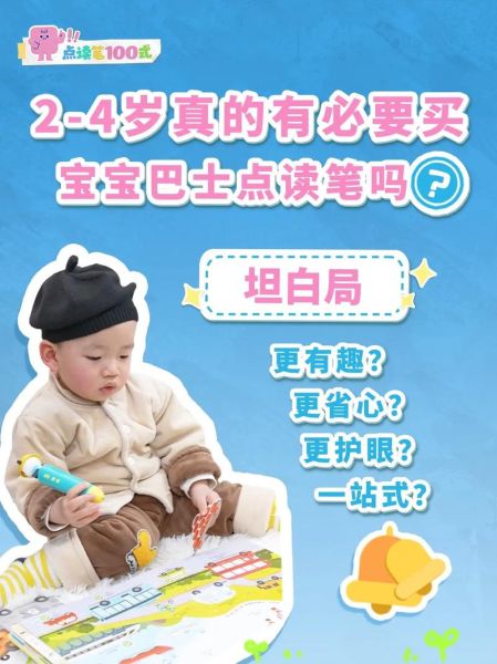 宝宝巴士启蒙大百科点读书怎么用_适合几岁孩子