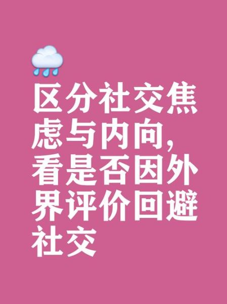 如何克服社交焦虑_社交焦虑的心理学解释