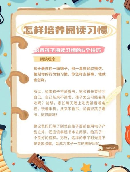 如何培养孩子的阅读兴趣_阅读推广美有哪些实用方法