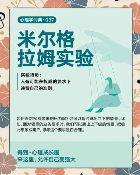 为什么人们会服从权威_如何识别服从心理陷阱