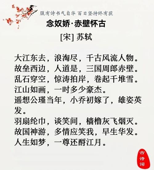 赤壁表达了什么情感_诗人借古抒怀的深意