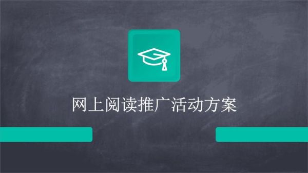 如何开展阅读推广创新_阅读推广活动怎么做