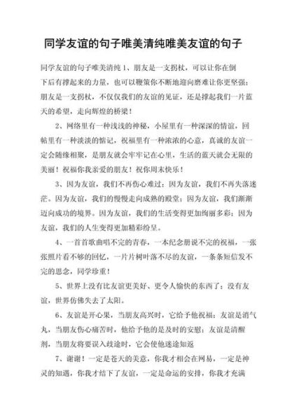 同学情感语句怎么写_如何表达同学情谊
