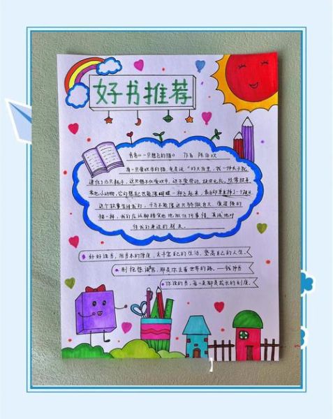 如何制作读书推荐卡_读书推荐卡模板怎么写