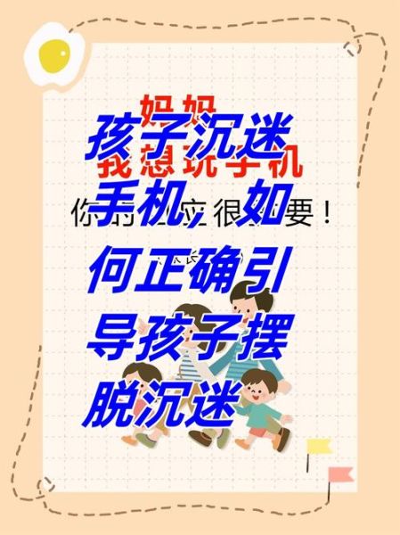 为什么孩子总沉迷手机_家长如何科学引导