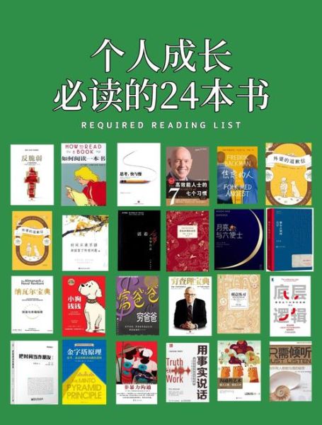 如何挑选成长书单_哪些书真正改变人生
