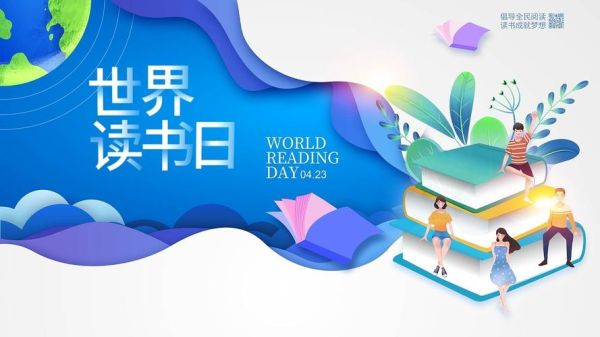 世界读书日视频百科_如何制作读书日短片