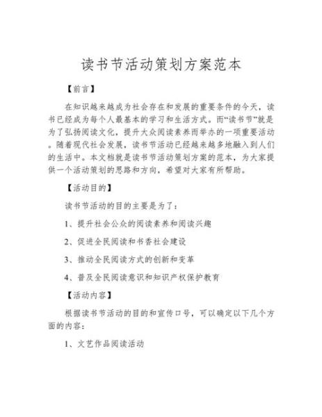 读书节活动怎么策划_读书节有哪些创意玩法