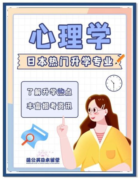 日本大学心理学专业怎么样_就业前景如何