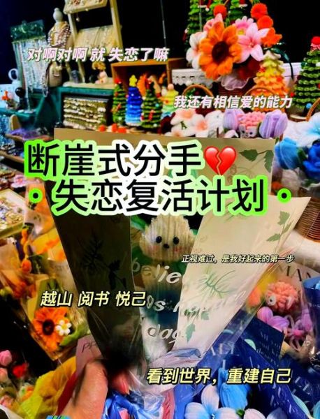 如何走出情感沦陷_失恋后怎么自救