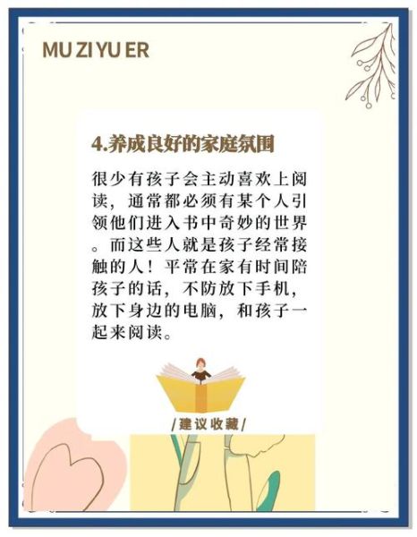 如何培养阅读兴趣_育儿百科知识