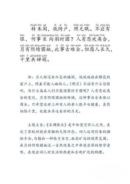 水调歌头表达了什么情感_苏轼中秋词深意
