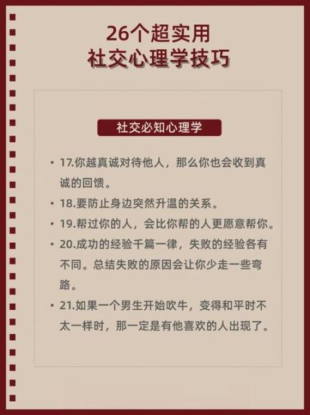 如何提升社交影响力_社交心理学技巧