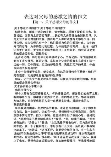 如何表达对父母的感恩_亲情作文怎么写