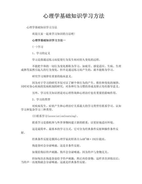 实验心理学视频_如何提升学习效果