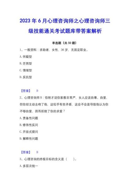 三级心理学考试怎么备考_三级心理学考试题型有哪些