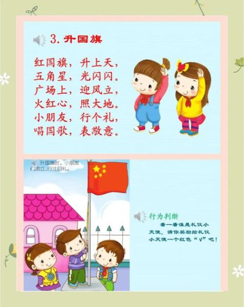 国歌情感表达_如何传递爱国情怀