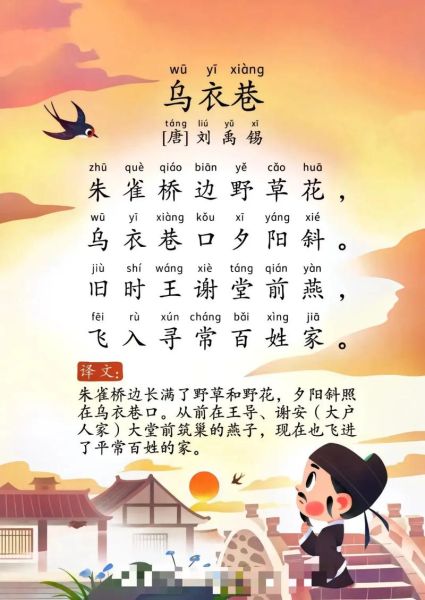 乌衣巷表达了什么情感_诗人为何落泪