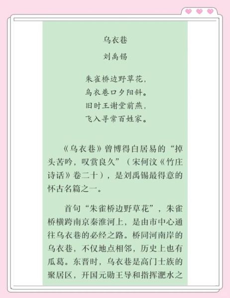 乌衣巷表达了什么情感_诗人为何落泪