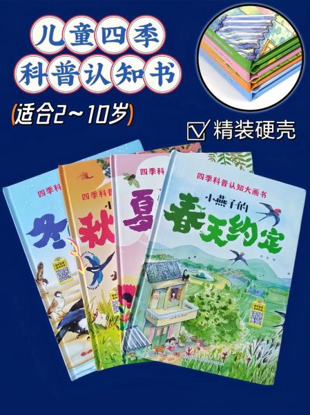 四季百科全书适合孩子读吗_怎么读最有效