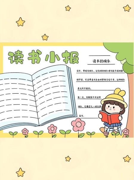 百科知识读书小报怎么做_小学生手抄报模板