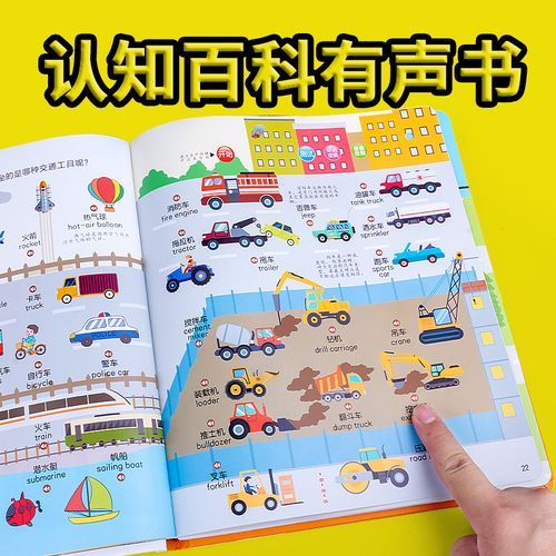 儿童认知小百科点读书怎么用_适合几岁孩子