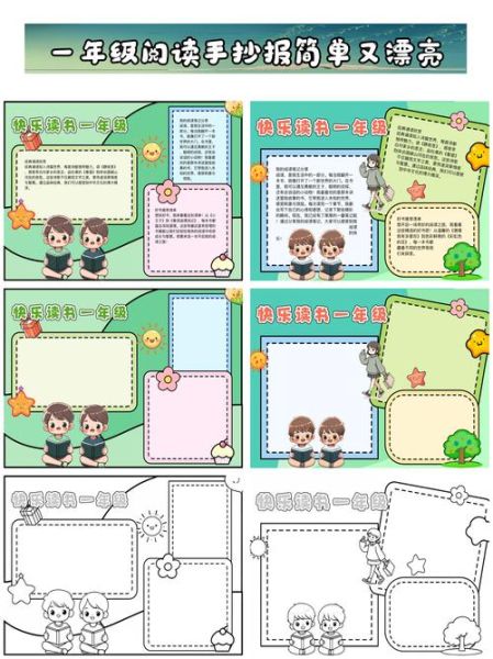 一年级百科全书_读书小报怎么做
