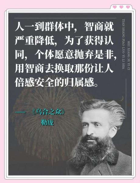 乌合之众大众心理学_如何影响群体决策