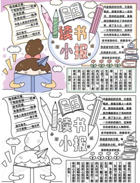 百科类书目读书小报怎么做_如何高效阅读百科书