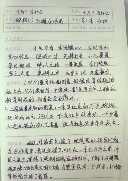 湖湘百科读书笔记摘抄大全_如何高效整理