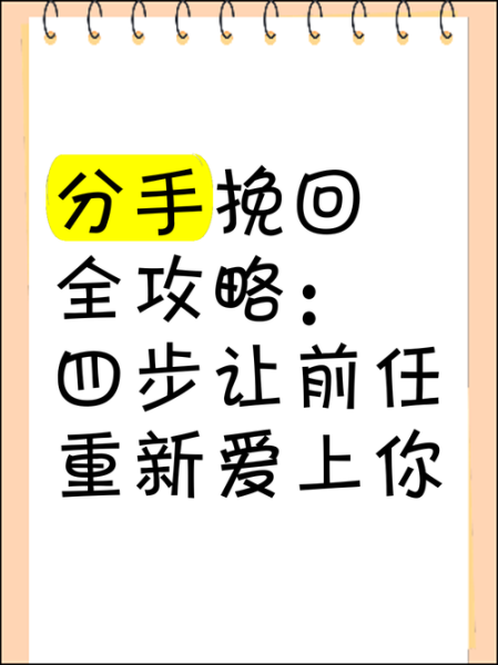 分手后怎么快速走出来_如何挽回前任