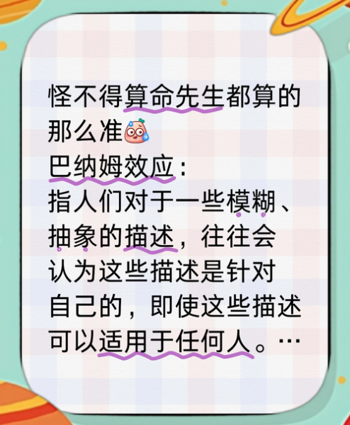 算命心理学效应是什么_为什么算命会这么准