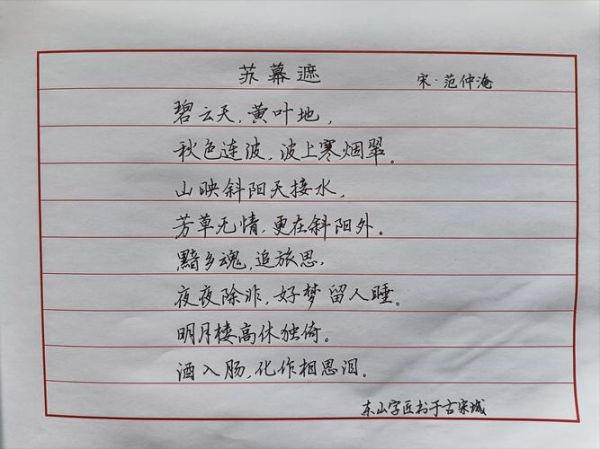 苏幕遮表达的情感是什么_如何读懂范仲淹的乡愁