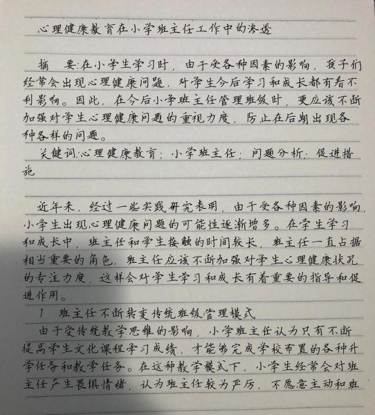 心理学论文怎么写_心理学论文写作格式