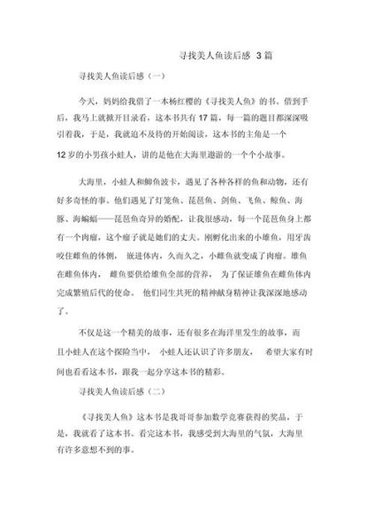 海洋动物大百科适合几岁孩子_读后感怎么写