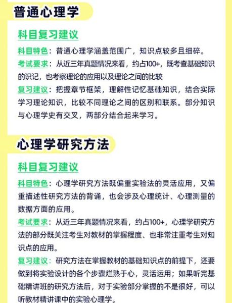 心理学考研347参考书目有哪些_如何高效复习