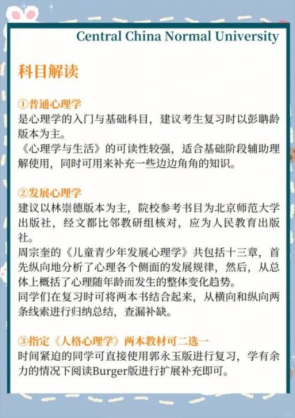 心理学考研347参考书目有哪些_如何高效复习