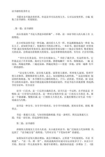 青少年百科读书感悟_如何写读书感悟