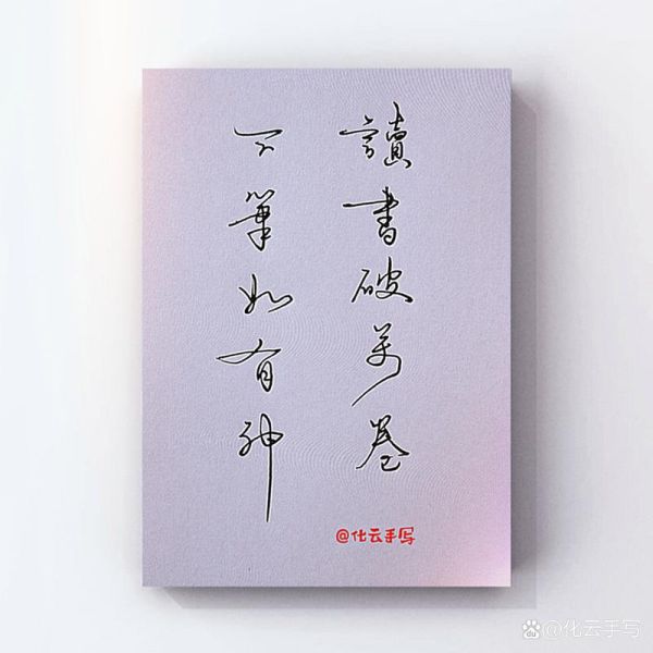 读书破万卷是什么意思_读书破万卷出处与典故