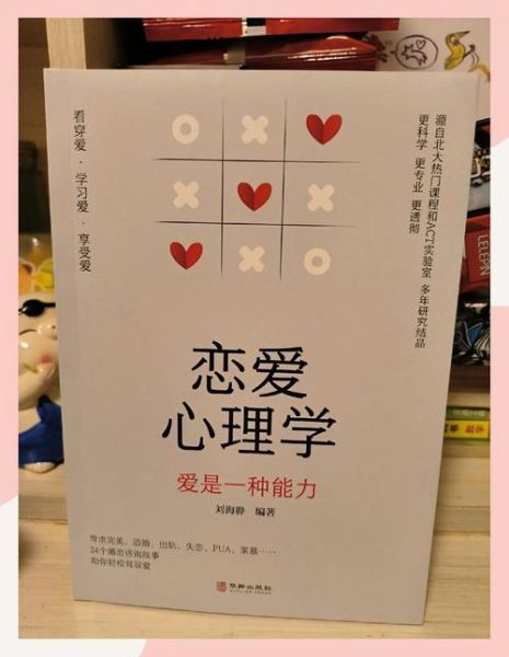 恋爱心理学pdf下载_如何提升亲密关系