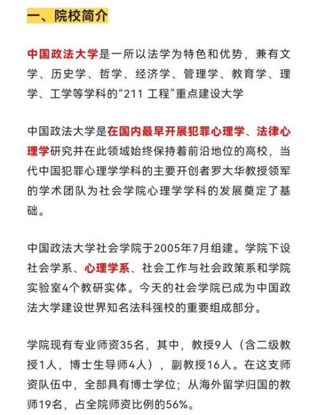 中国政法大学心理学专业学什么_就业前景怎么样