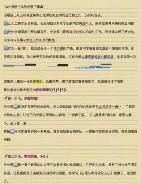 心理学考研应用心理学考什么_如何高效备考