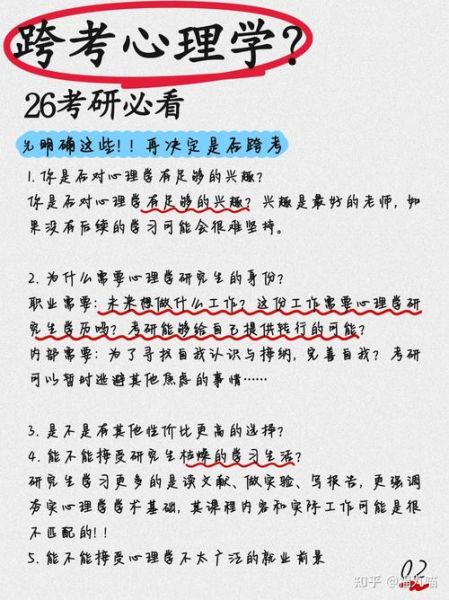 跨专业考心理学难吗_需要准备多久
