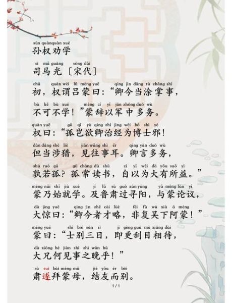 孙权劝吕蒙读书的故事_吕蒙读书后有哪些变化