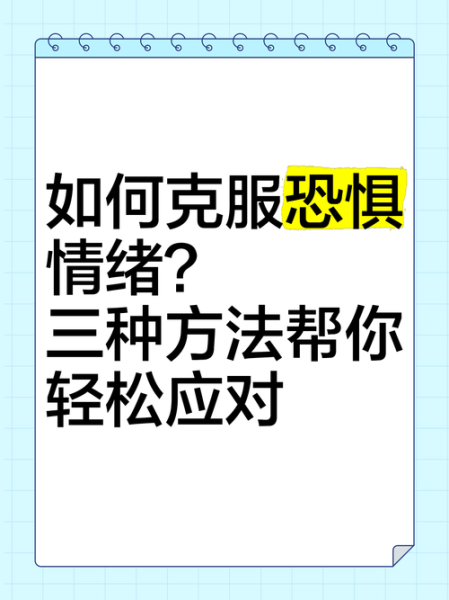 害怕情感表达怎么办_如何克服情感恐惧