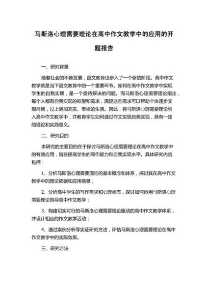 心理学论文开题报告怎么写_开题报告模板