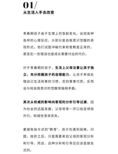 初中生为什么叛逆_家长如何沟通