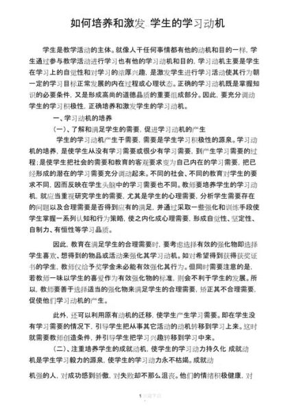 中学生学习动机不足怎么办_如何激发中学生学习兴趣