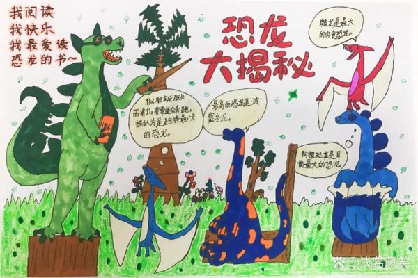 恐龙是怎么灭绝的_恐龙百科读书交流卡